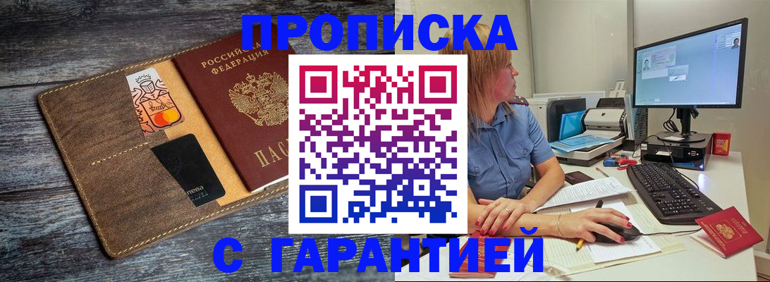 временная прописка в Дятьково